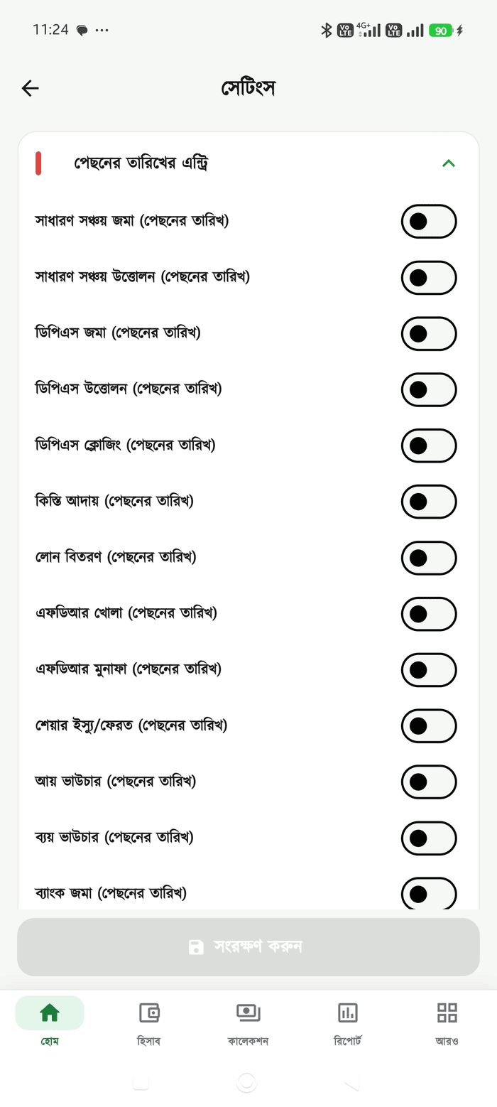 SMS পাঠান স্ক্রিন